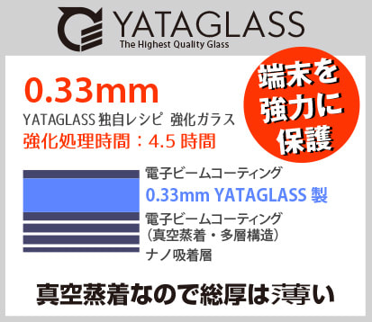 ガラス部は0.33mmで機能を損なわない厚さで、総厚は他社より薄い。